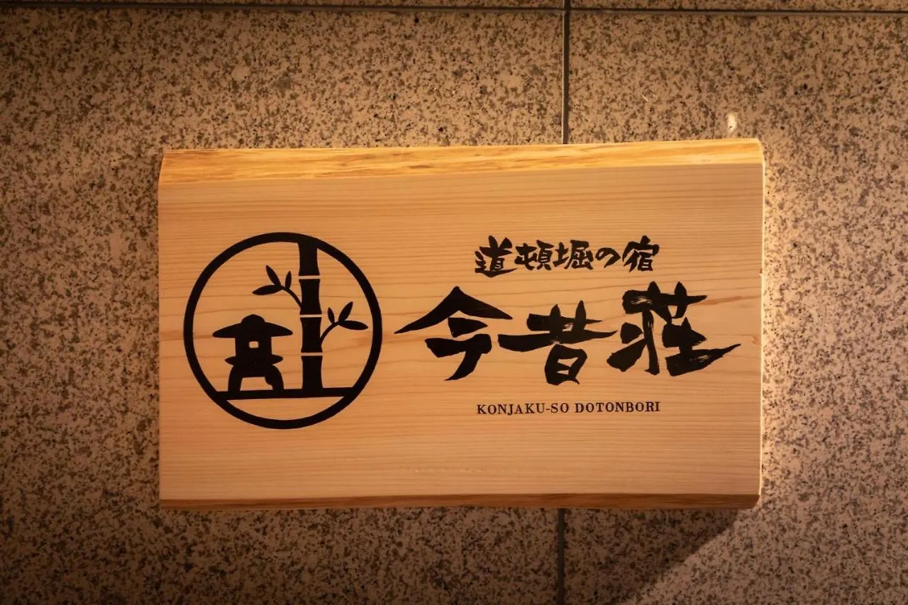 Apartment Dotonbori No Yado Konjakuso - Vacation Stay 26587V Osaka